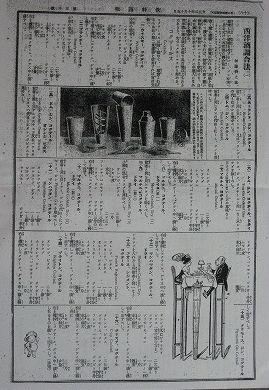カクテル・ヒストリア第30回『「幻のカクテルブック」と念願の