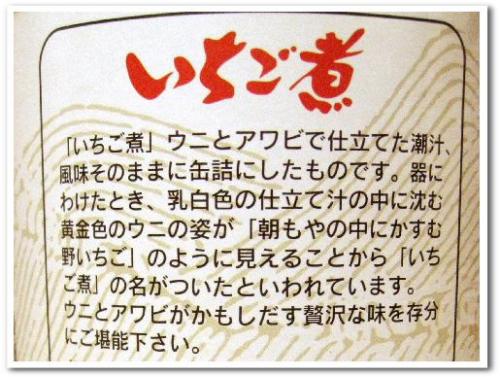 堀切菖蒲園駅 岩手まちなか産直 ほりきりん いちご煮 缶詰 岩手 お土産 007.jpg