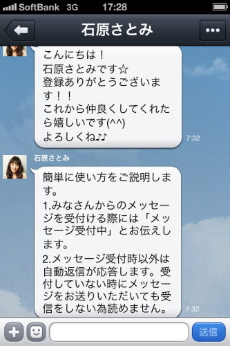 Lineの公式アカウントに石原さとみさんが登場 netで バシャ バシャ 今は動画つくりかな 楽天ブログ