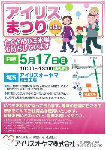 人気商品を争奪 アイリスまつり 深谷ねぎっこブログ 楽天ブログ