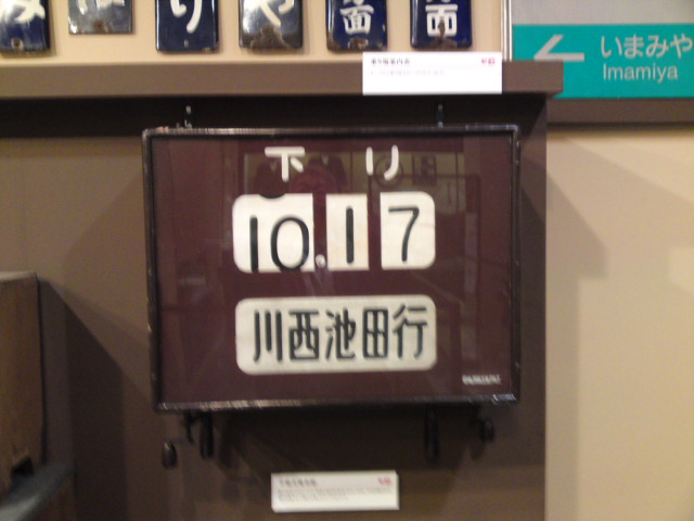 続・交通科学博物館の「曝涼展」へ・・・ | あけやんの徒然日記