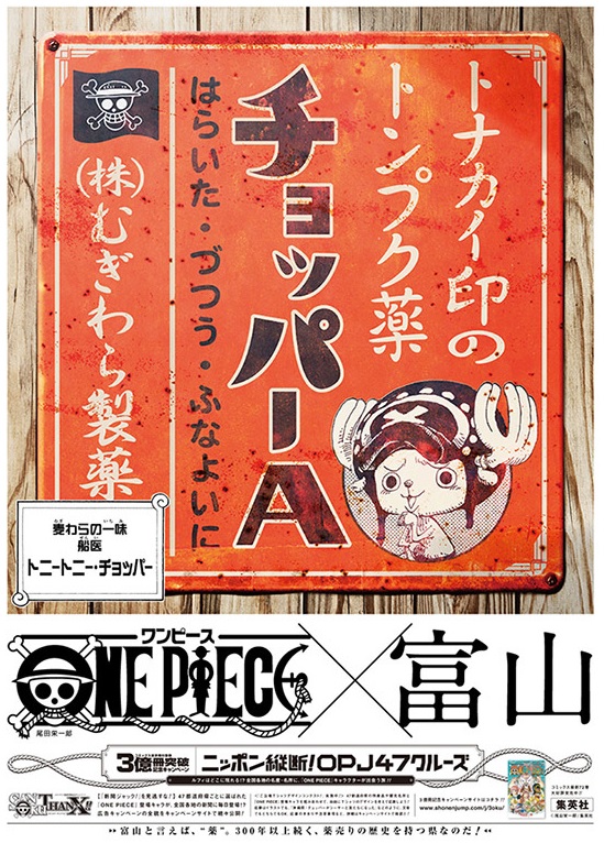 ワンピース 47都道府県 +NY&台湾 新聞ジャック - コミック/アニメグッズ