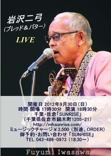 2012/09/30 千葉・佐倉「SUNRISE」