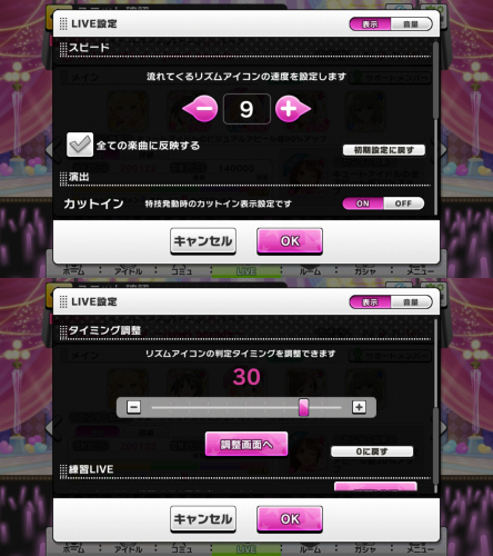 デレステ Live設定の速度を9にしました 神楽の適当gdgdブログ 楽天ブログ