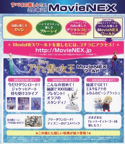 アナと雪の女王 Dvd ブルーレイ Movienex 購入 画像 初回限定リバーシブルジャケット コスメ いろいろお買い物日記 楽天ブログ