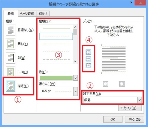 簡単 Word 13 で便箋を作成する方法 でじまみ 楽天ブログ