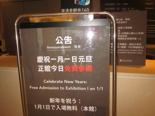 IMG_3959元旦は無料.jpg