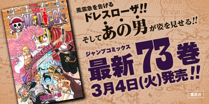 ワンピース 73巻 表紙画像が公開されました！ ONE PIECE.com恐るべし