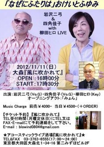 2012/11/11 大森 『風に吹かれて』