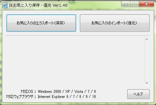 Internetexplorer お気に入りの保存 復元を並び順も含めてできるソフトがありました きんちゃんのぷらっとドライブ 写真撮影 楽天ブログ