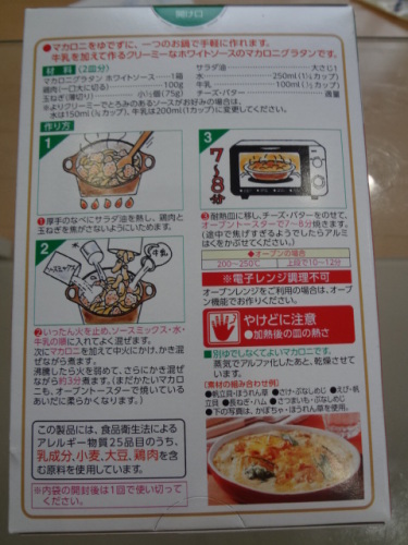 マカロニグラタン クイックアップ ホワイトソース ハウス 辛口ｊのレトルトカレー戦記 麺類 冷凍食品等にも参戦中 赤坂のマンションで株主優待生活を目指して 楽天ブログ