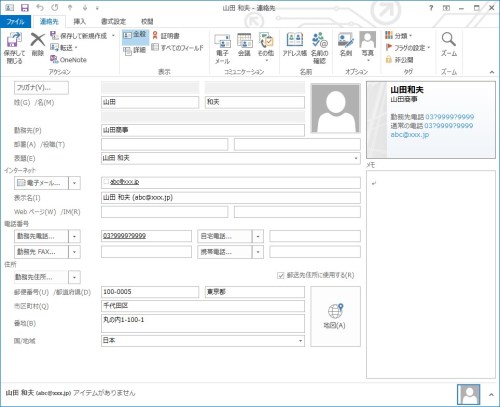 Iphoneの連絡先を 文字化けさせずに Windows で表示する方法 でじまみ 楽天ブログ