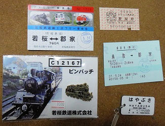 若桜鉄道８切符＿＿鳥取旅行最終回 | buffieblog - 楽天ブログ