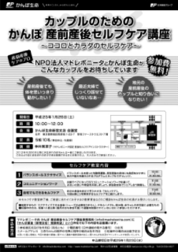 かんぽ講座_新宿