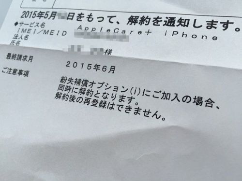 Au Iphone 6 Applecare の解約 でじまみ 楽天ブログ