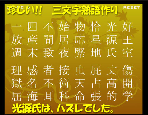ネットで無料の四字熟語ゲーム Kororin日記 楽天ブログ