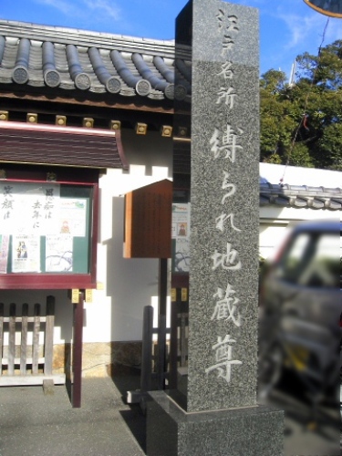 しばられ地蔵(業平山南蔵院) 葛飾 金町 水元 12月30日の様子004.jpg