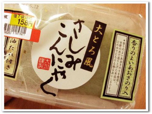 とろ こんにゃく 大トロ風さしみこんにゃく 刺身こんにゃく 画像 001.jpg