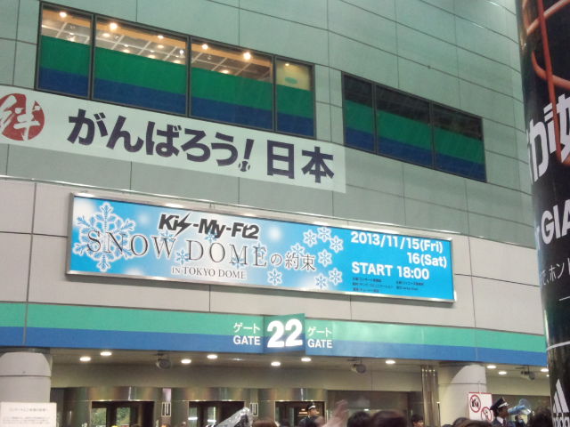 Kis-My-Ft2 SNOW DOMEの約束 TOKYO DOME | kisとmcの日記 - 楽天ブログ