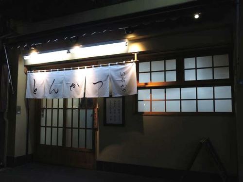とんかつ いちかつ 両国 で食べた 大ロースかつ定食 Taketoshiのヨッパー部屋 Enak Saja 楽天ブログ