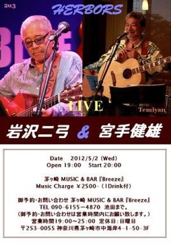 2012/05/02 茅ヶ崎『BREEZE』