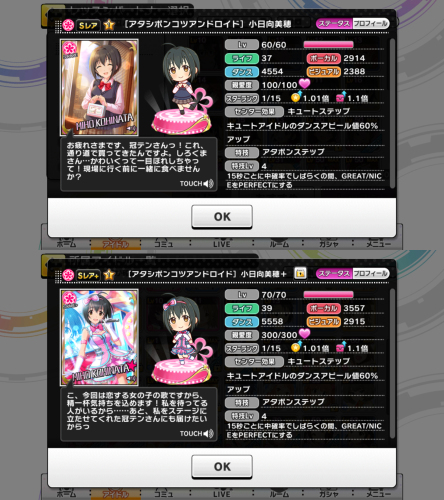 デレステ アタシポンコツアンドロイド 小日向美穂 Sr ステータス ゆるふわ藍子 神楽の適当gdgdブログ 楽天ブログ