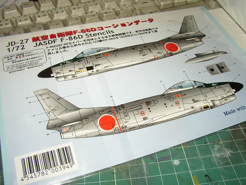 73 F-86D 航空自衛隊コンボ | R-BEAR 非時香菓(ときじくのかぐのこのみ