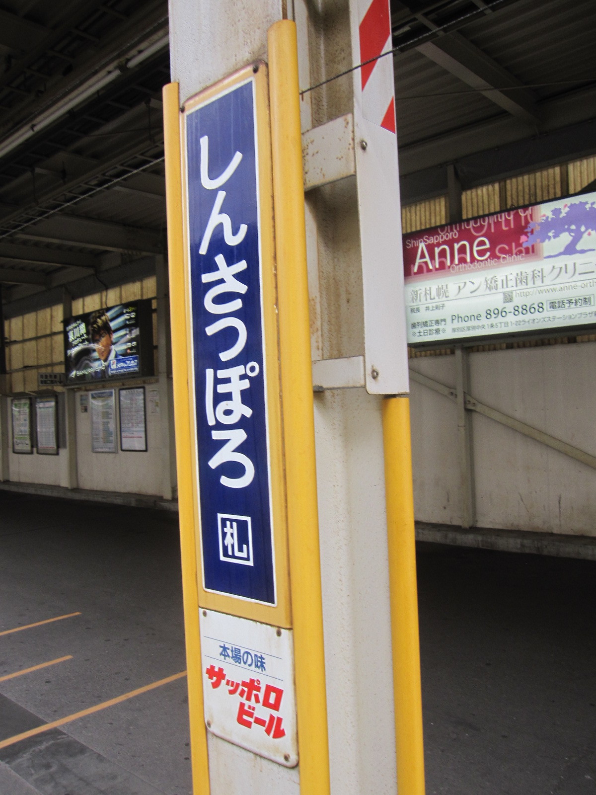 特集企画〉国鉄型のホーロー駅名板たち・北海道編 | わさびくま日記