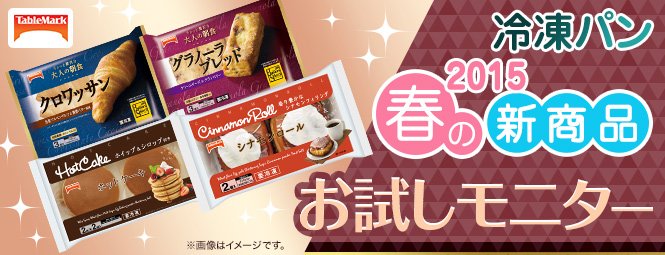 モニプラ色々応募3
