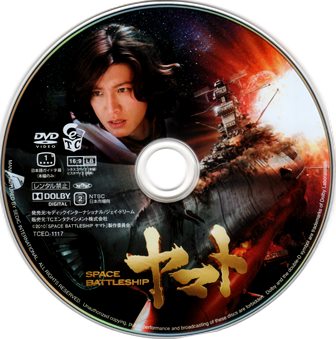 0212 SPACE BATTLESHIP ヤマト | B級映画ジャケット美術館