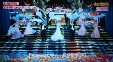20121105用フォーエバー・タカラヅカ.JPG