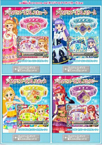 アイカツ！ エールブレス …完全に出遅れた( ノД`) | れいのアイカツ