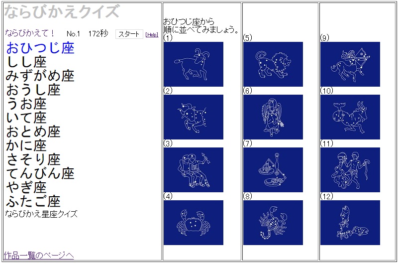 星座クイズを作成 おっくうの教材作成日記 楽天ブログ