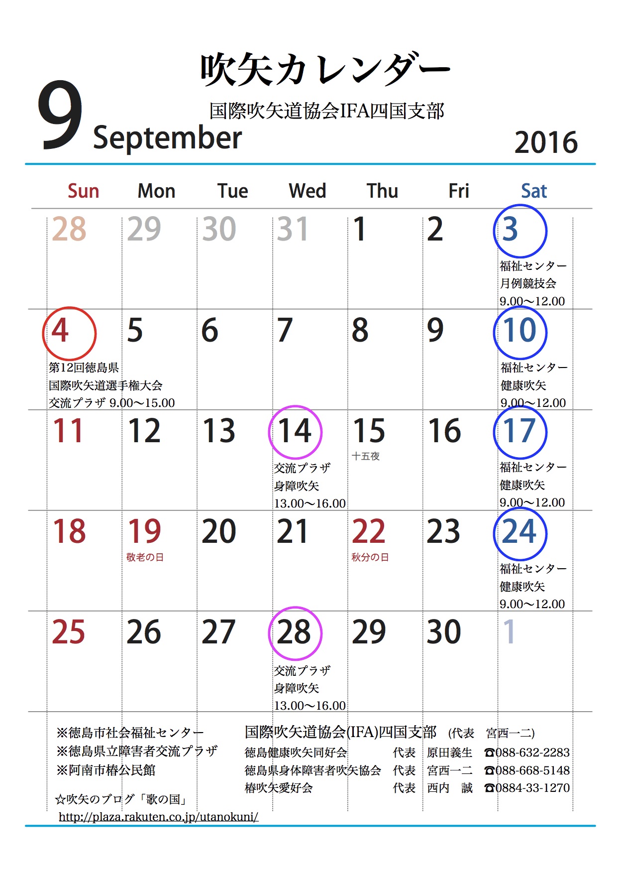 平成28年9月吹矢カレンダー 歌の国 楽天ブログ