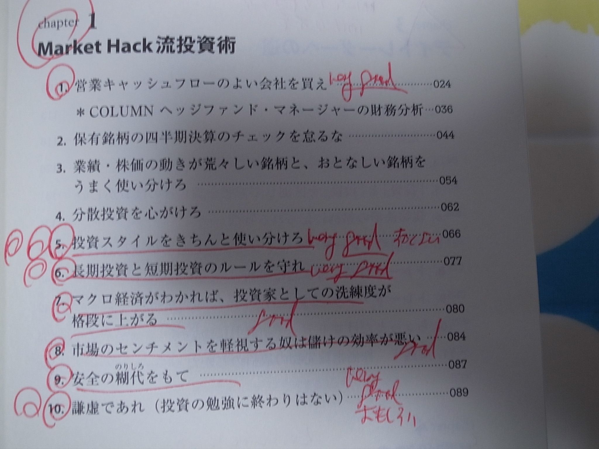 株式投資本オールタイムベスト74位、Market Hack流世界一わかりやすい