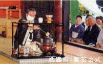 祇園さんの「御献茶式」06’（表千家）　　.JPG