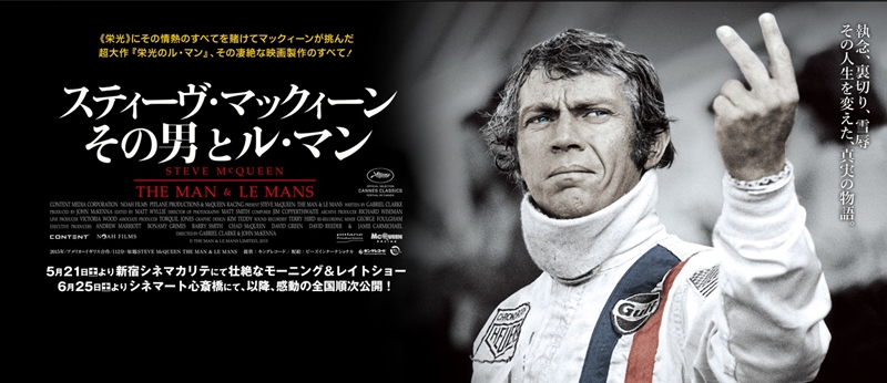 栄光のル・マン』とその制作ドキュメンタリー；『スティーヴ