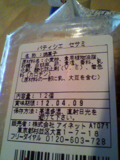 アイネット パティシエの贈り物 セサミ お菓子 いとをかし 楽天ブログ