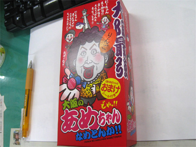 あめちゃん