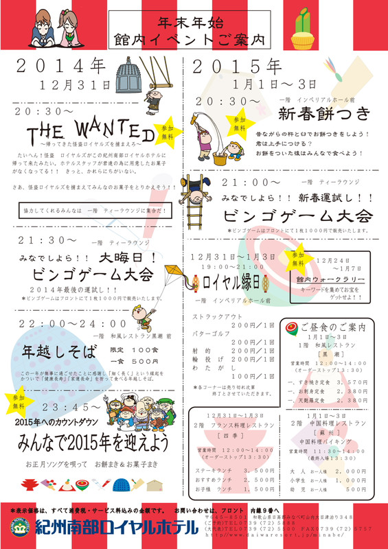 15迎春 年末年始館内イベント情報チラシ 皆様のご参加お待ち申し上げております ホテル リゾーツ 和歌山 みなべのブログ 楽天ブログ