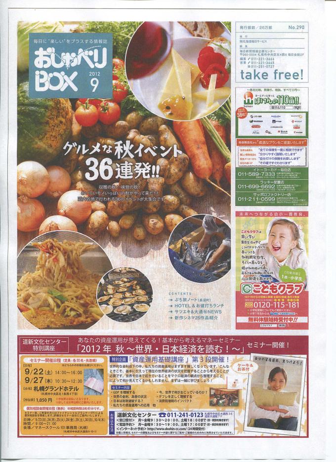 おしゃべりboxに掲載していただきました 森下松風庵のお菓子な日記 楽天ブログ