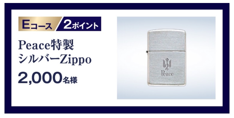 ＪＴ／日本たばこ Peace/ピースＴＭロゴ入り特製Zippo | ayanokouji8940のブログ - 楽天ブログ