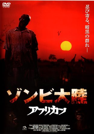 0043 ゾンビ大陸／アフリカン | B級映画ジャケット美術館 - 楽天ブログ