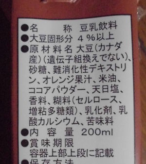 紀文の豆乳 ショコラ 3