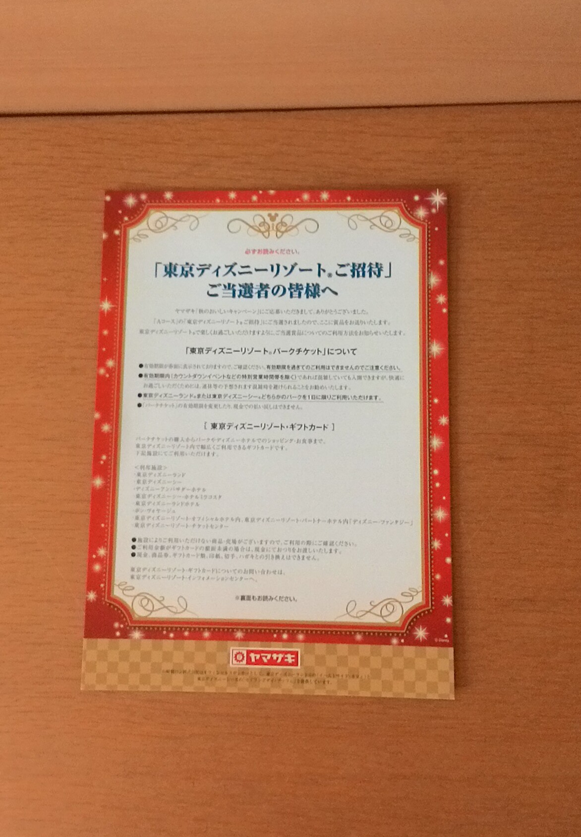 ディズニーのチケットが当たった! | momo の日記 - 楽天ブログ