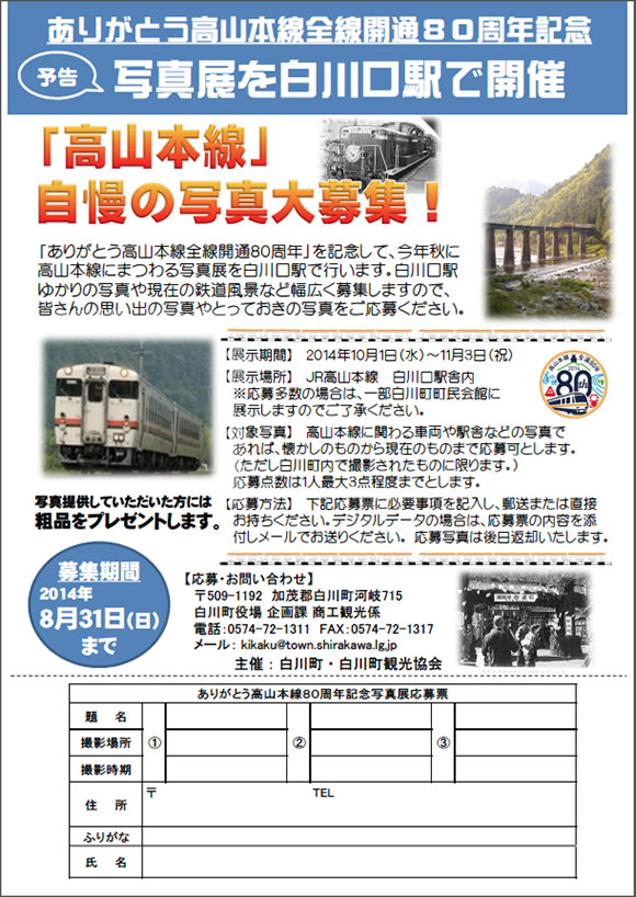 高山本線全線開通80周年記念写真展！ | 白川町観光協会 - 楽天