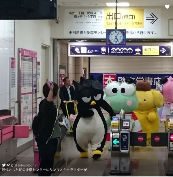 サンリオキャラクターが 出勤 京王多摩センター駅 ぐでぐでママのブログ 画像転載 お断り 楽天ブログ