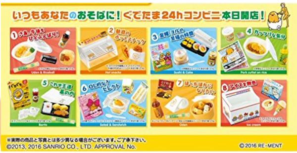 いつもあなたのおそばに！ぐでたま24ｈコンビニ本日開店！ | ぐでぐで