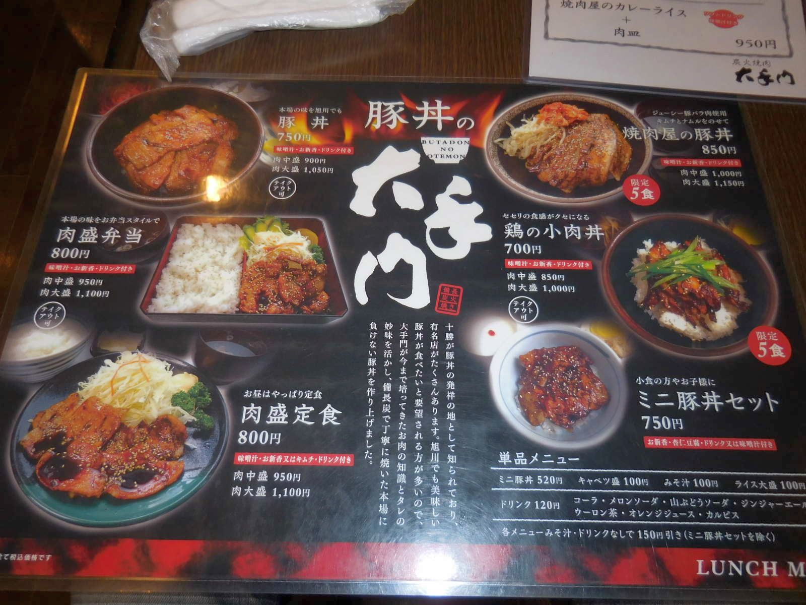 炭火焼肉大手門 旭川 ラーメン Hihofrogのブログ 楽天ブログ