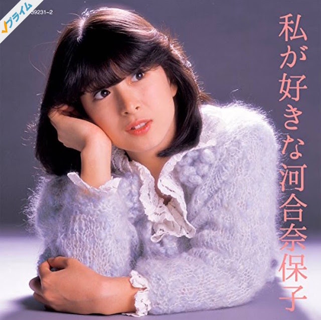 7月24日は河合奈保子(歌手,女優)の誕生日(1963年) | 音楽三昧＋α - 楽天ブログ